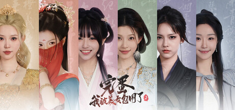 【模拟器】《完蛋！我被美女包围了！2 /Love Is All Around 2》V1.16.0.223 整合模拟器 |官方中文 |容量10.7G