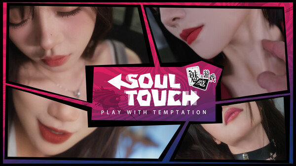 【PC/国区】《魅魔的游戏/Soul Touch》Build.21087582+全DLC|官中| 容量56.1G
