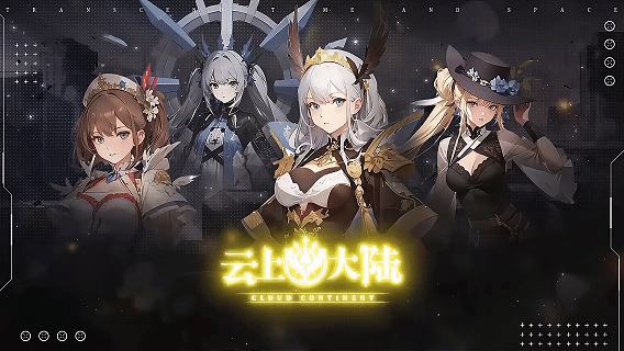 【动态开服】云上大陆（0.1折云上怀旧版）|动漫放置 | 安卓+IOS【整合兑换码】