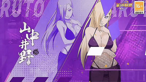 【01-27 00:05 火爆新服】《星河联盟（0.1折每日648）》（火影忍者）I 动漫卡牌 I 安卓+IOS 【整合兑换码】直接起飞