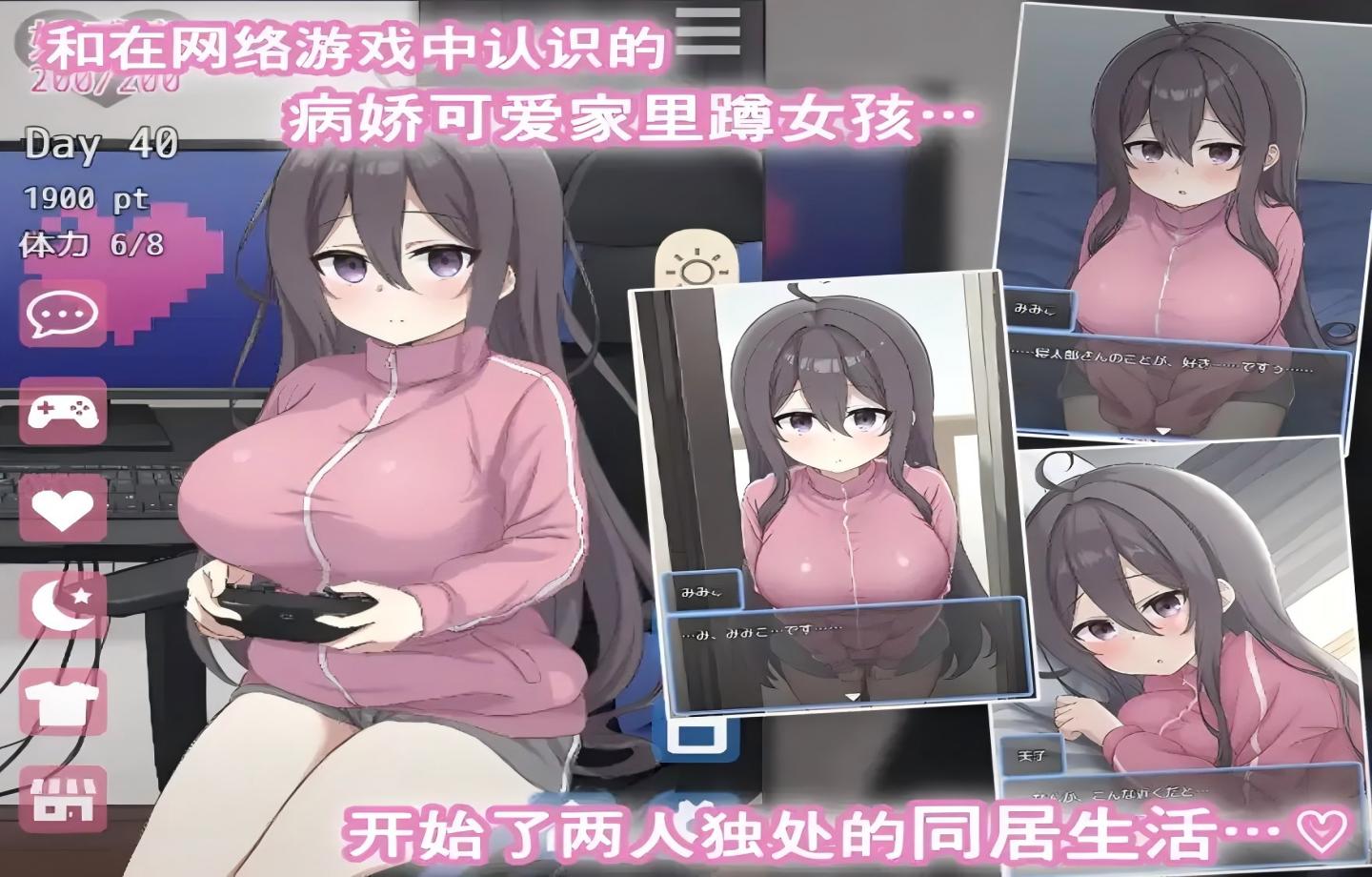 【安卓模拟器+PC/互动SLG】 网恋女友！～与家里蹲女友的甜蜜同居生活～ ～ ネトカノ！～引きこもり彼女と甘々同棲ライフ～Ver1.0.1 官方中文版 【官中/动态/纯爱】【900M】