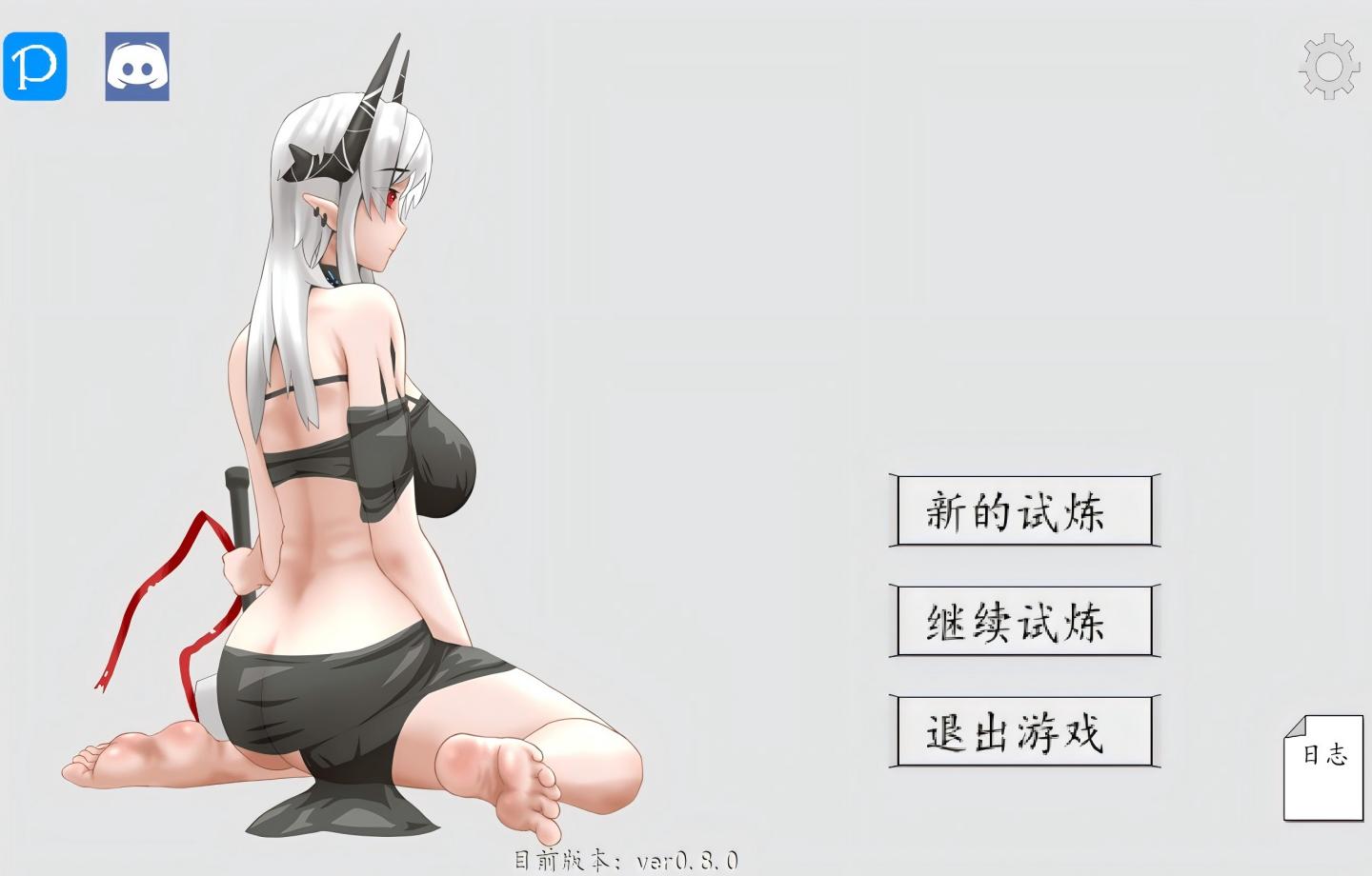 【PC/ACT】 泥岩 Mudrock Ver0.8.0  【官中】【130M】