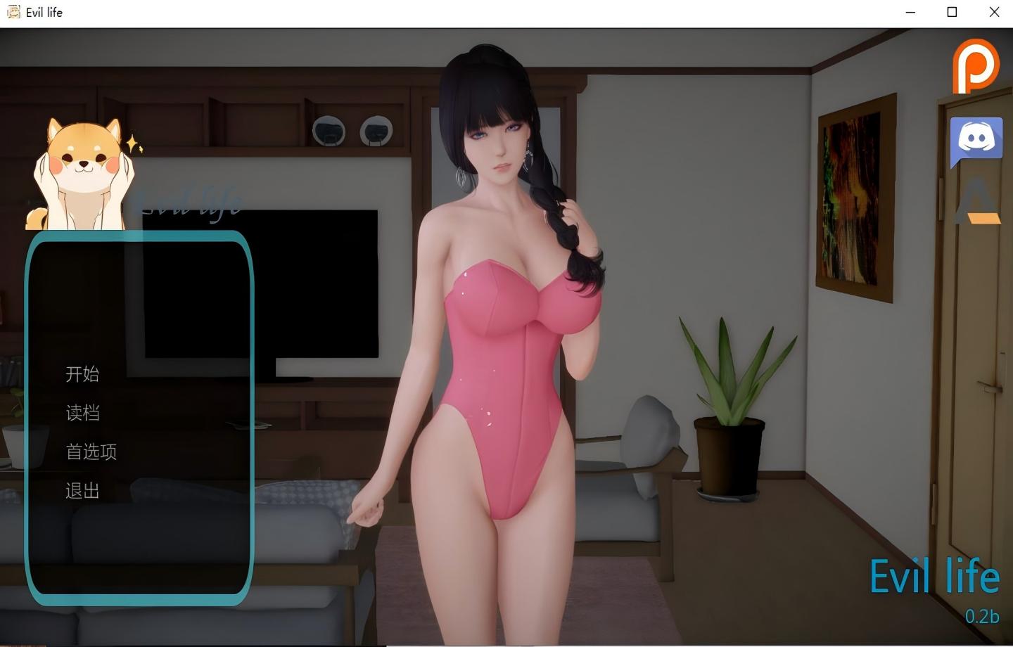 【安卓+PC/SLG】邪恶人生(Evil life) Ver0.20EX  【中文/CG/动态】【4.0G】