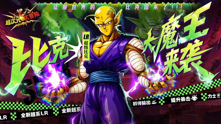 【动态开服】超次元大冒险（0.05折双倍超金满V版）（龙珠）I 动漫放置 I 安卓+IOS 【整合兑换码】