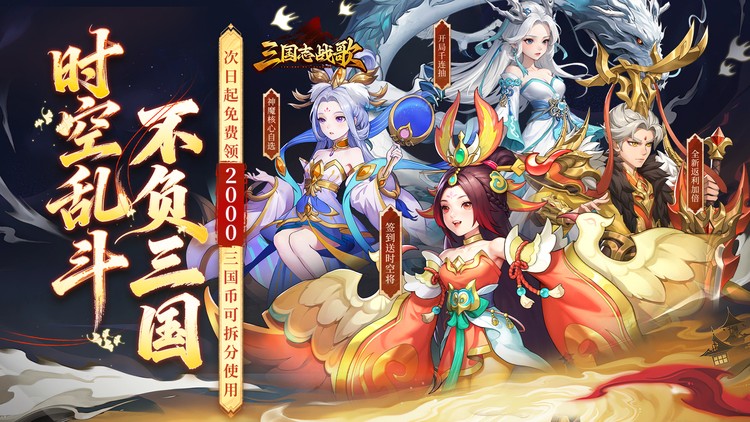 【01-07 00:10 开新服】三国志战歌（0.05折每日2K三国币）I 三国放置I 安卓+IOS 【整合兑换码】