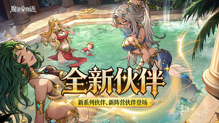 【02-24 08:00 开新服】魔镜物语（0.05折新版幻灵重燃）|魔幻卡牌 |安卓+IOS