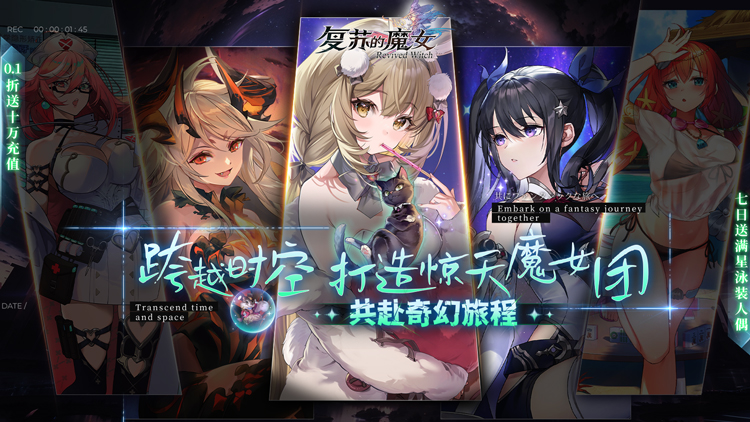 【动态开服】复苏的魔女（0.1折送泳装人偶）I 养成互动 I 安卓+IOS 【整合兑换码】