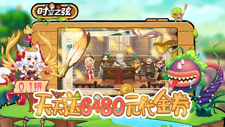 【01-16 18:00 开新服】时空之弦（0.1折天天送6480）| 动漫放置 |安卓+IOS