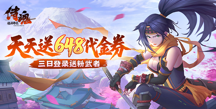 【01-18 10:00 新游首发】侍魂-胧月传说（1折免费版）（买断券）| 动漫放置 |安卓+IOS