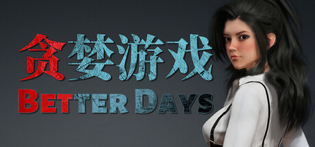 【PC/国区】《贪婪游戏/Better Days》Build.22420185-26.3.20-啦啦队长 凯莉+全DLC|中字-国语|容量17.5G