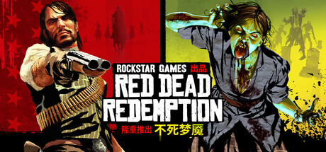【PC/国区】《荒野大镖客 终极版/荒野大镖客：救赎/Red Dead Redemption》Build.16471194+全DLC-官中简体|容量9.68GB