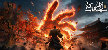 【国区】《下一站江湖Ⅱ/Next Stop Jianghu 2》-Build.21828780+剑过无痕DLC+全DLC-官中简体|容量18.8GB