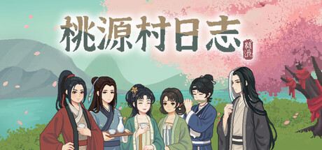 【PC/国区】《桃源村日志/Halcyon Days at Taoyuan》Build.22106279+DLC|官方中文|容量1.3G