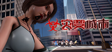 【PC/国区】《灾变城市 最后2小时/2 Hours Later》Build.21584084|官方中文|容量6.47G