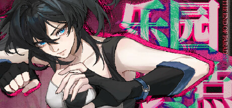 【PC/国区】《乐园终点/The end of paradise》V2.2.5-全DLC|官方中文|容量644M