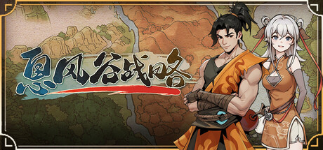 【PC/国区】《息风谷战略/Wind stop Strategy》Build.22228507-全DLC |官方中文 |容量2.9G