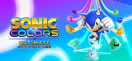 【PC/国区】《索尼克 缤纷色彩 究极版 /Sonic Colors: Ultimate》-官中简体 |容量15.8G