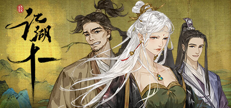 【PC/国区】《江湖十一》Build.20530592|官方中文|容量21.9G