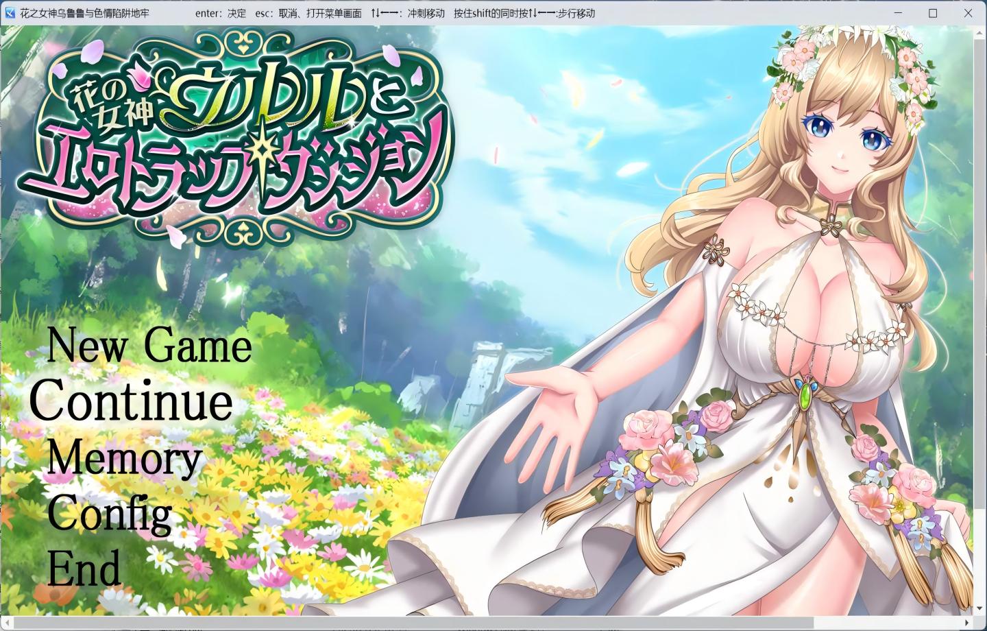 【PC/RPG】花之女神乌璐露与H陷阱地下城  花の女神ウルルとエロトラップダンジョン【Mtool汉化/新作】【2.6G】