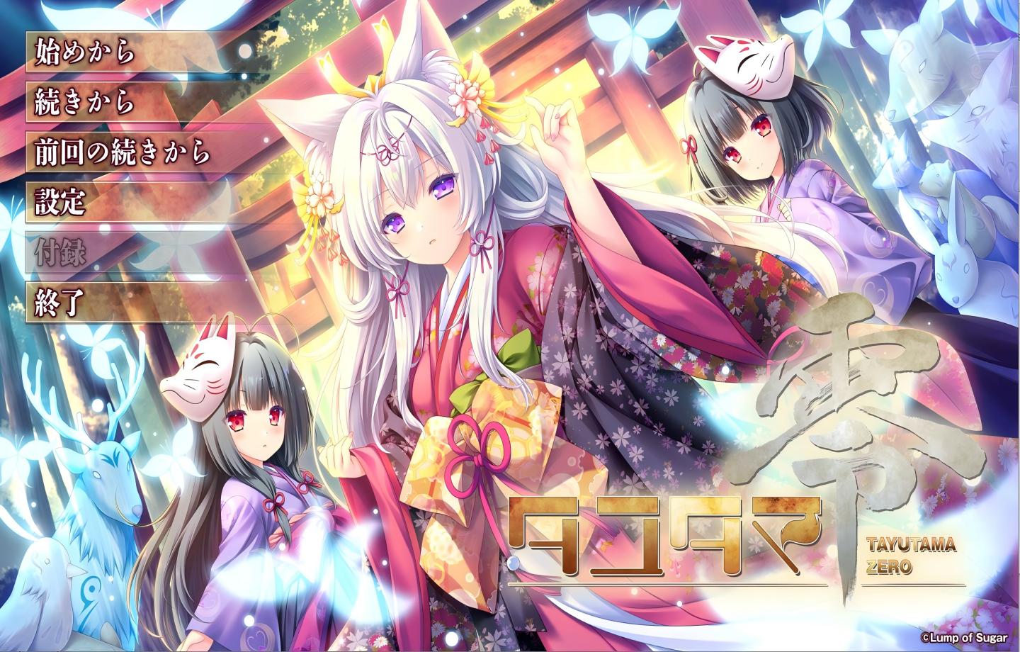 【PC/ADV】 タユタマ零 【AI内置汉化/新作】【4.11G】