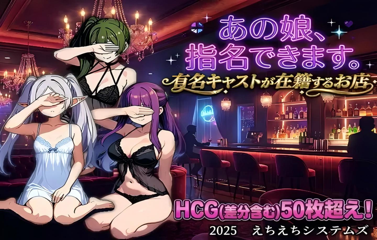 【PC/RPG】那个女孩，可以点名。有名牌坐镇的店铺（あの娘、指名できます。有名キャストが在籍するお店） 【全CG/Mtool汉化/芙莉莲同人/新作】【382M】