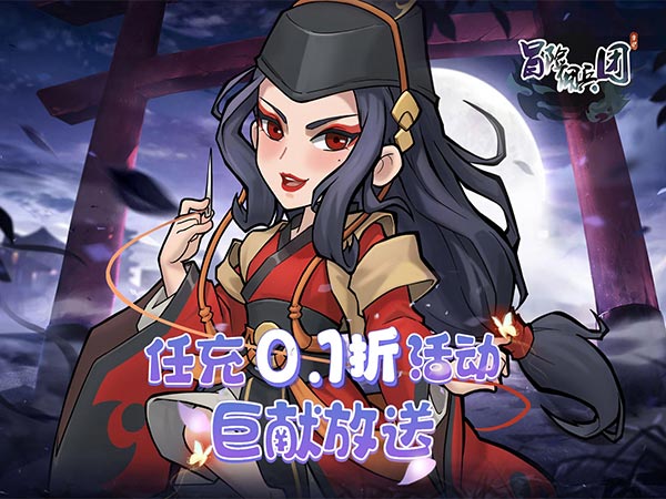 【动态开服】冒险佣兵团（每日6480代金内置0.1折）I 爽快割草 I 安卓 【整合兑换码】