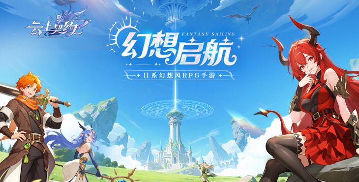 【动态开服】云上契约 I 魔幻卡牌 I 安卓+IOS 【整合兑换码】