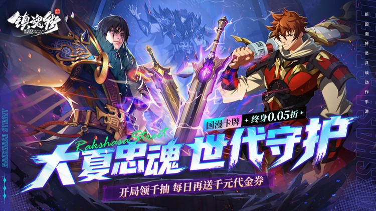 【动态开服】镇魂街：破晓（0.05折代金免费版）I 动漫放置 I 安卓+IOS 【整合兑换码】