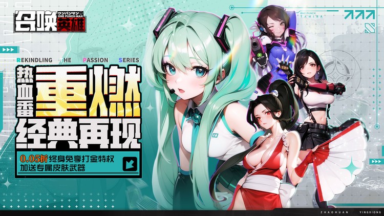 【04-05 09:00 开新服】召唤英雄（0.05折免费打金）| 动漫放置 |安卓+IOS