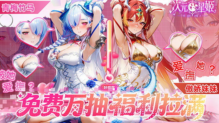 【动态开服】次元星姬（0.1折领万抽送12星）I 二次元放置 I 安卓+IOS 【整合兑换码】