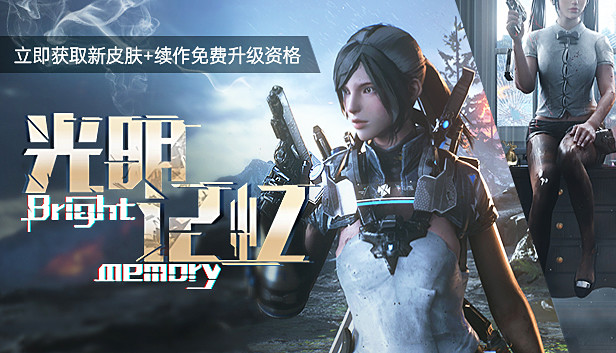 【PC/国区】《光明记忆：无限/Bright Memory Infinite》Build.20013687+全DLC|官中.国语配音 |容量10.9 GB