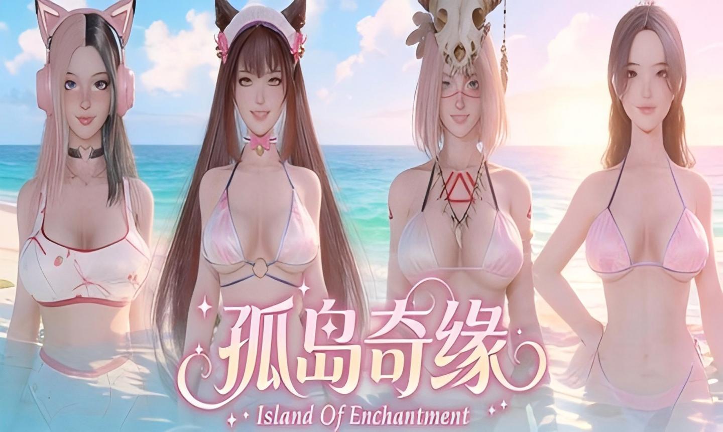 【PC/Steam/官中】孤岛奇缘 Island Of Enchantment +DLC（18+补丁）[15G]