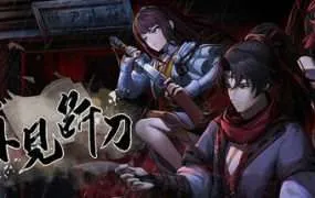 【PC/国区】《再见断刀》|Build.22051019+墨影流年DLC-|官方简体中文|容量6.88GB