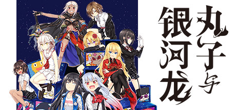 【PC】《丸子与银河龙/Marco and The Galaxy Dragon》Build6011021-v1.10 |官中简体|容量8.62GB