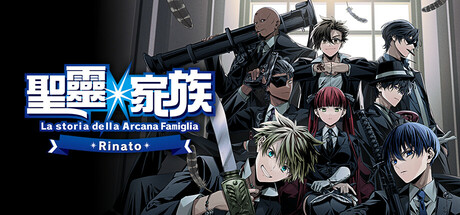 【PC/国区】《圣灵家族 Rinato/Arcana Famiglia Rinato》Build.20657128+全DLC|-官中| 容量2.28GB