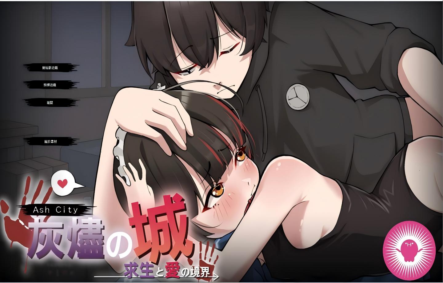 【PC/日系SLG】灰烬之城 灰燼の城【官中/动态】【0.7G】