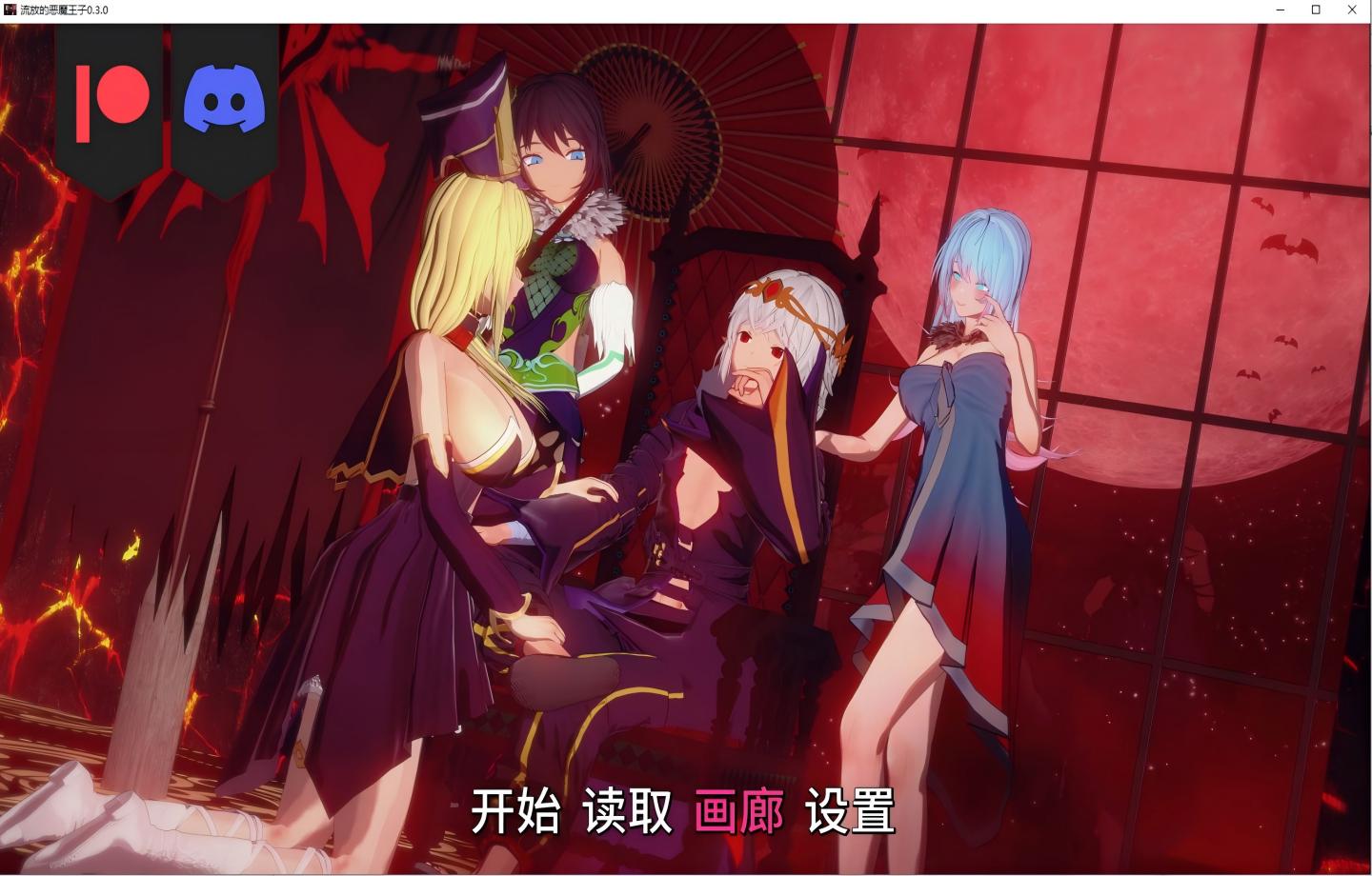 【PC+安卓/日系SLG】流放的恶魔王子 The Exiled Demon Prince v0.3.0【AI汉化/动态】【1.9G】