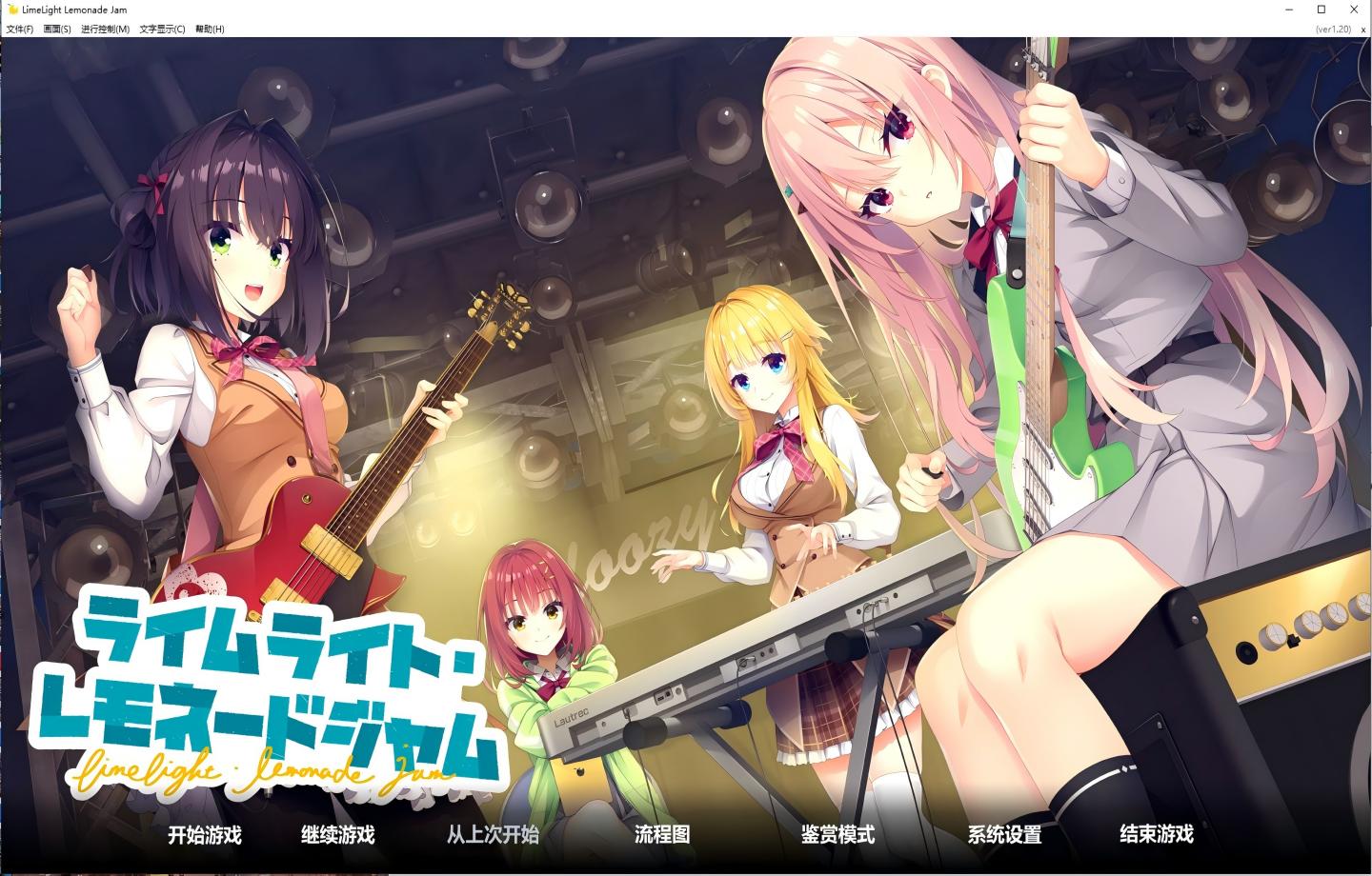 【PC+安卓/ADV】 聚光灯柠檬果酱 LimeLight Lemonade Jam ライムライト・レモネードジャム 【柚子社新作/2D/汉化/恋爱/神作】【13.6G】