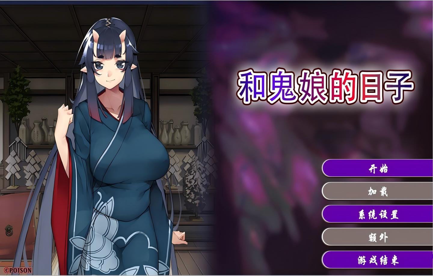 【PC/ADV】 和鬼娘的日子 鬼娘との徒然なる日々 【官中/步兵】【2.18G】