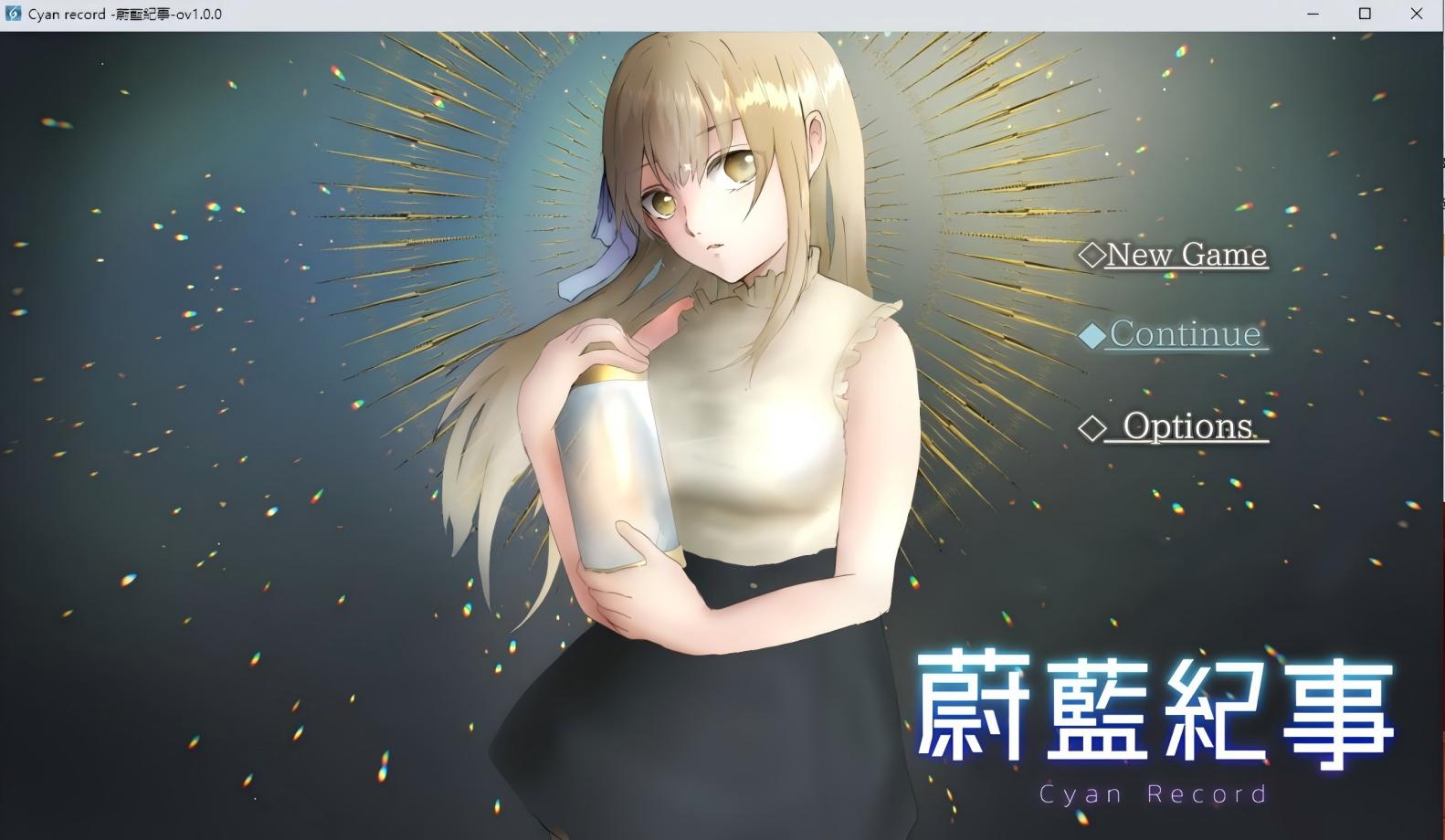 【PC/新作RPG】蔚蓝纪事-落第骑士淫姦录/シアン・レコード -落第騎士の姦淫録+全CG回想【官中/步兵/2D】 【1.00G】