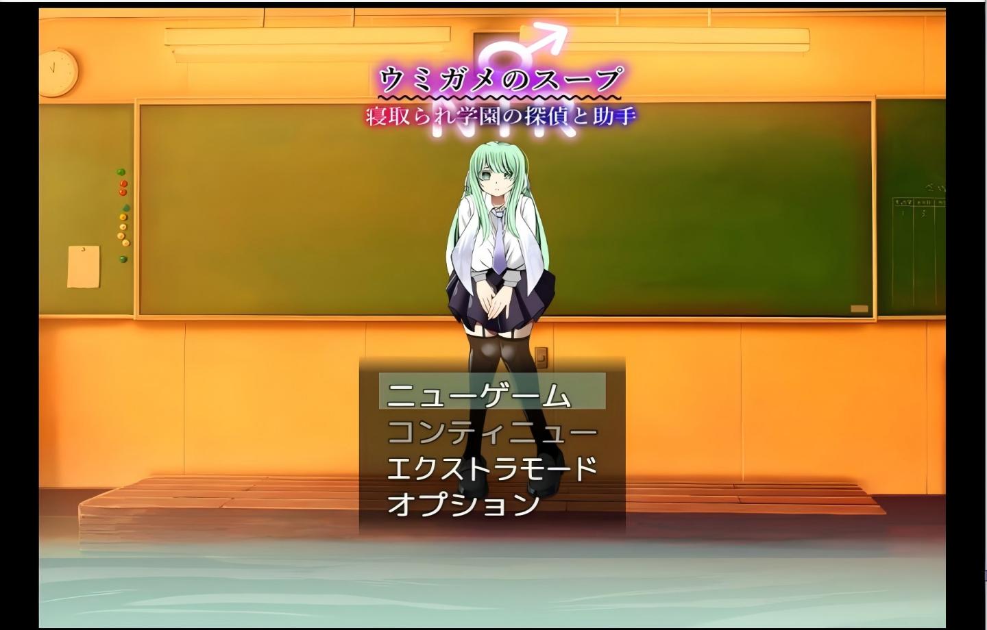 【PC/RPG】海龟汤～NTR学园侦探与助手～ ウミガメのスープ〜寝取られ学園の探偵と助手〜 【Mtool汉化/2D】 【1.56GB】