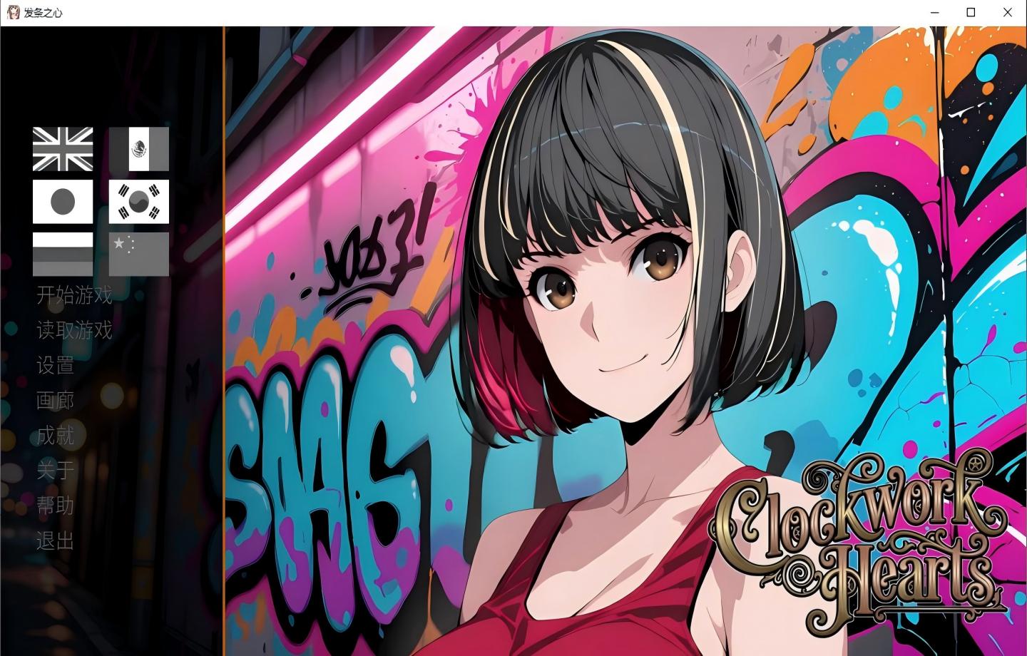 【PC/新作SLG/Steam】发条之心 Clockwork Hearts v7.0 【官中/动态/2D】 【1.17G】