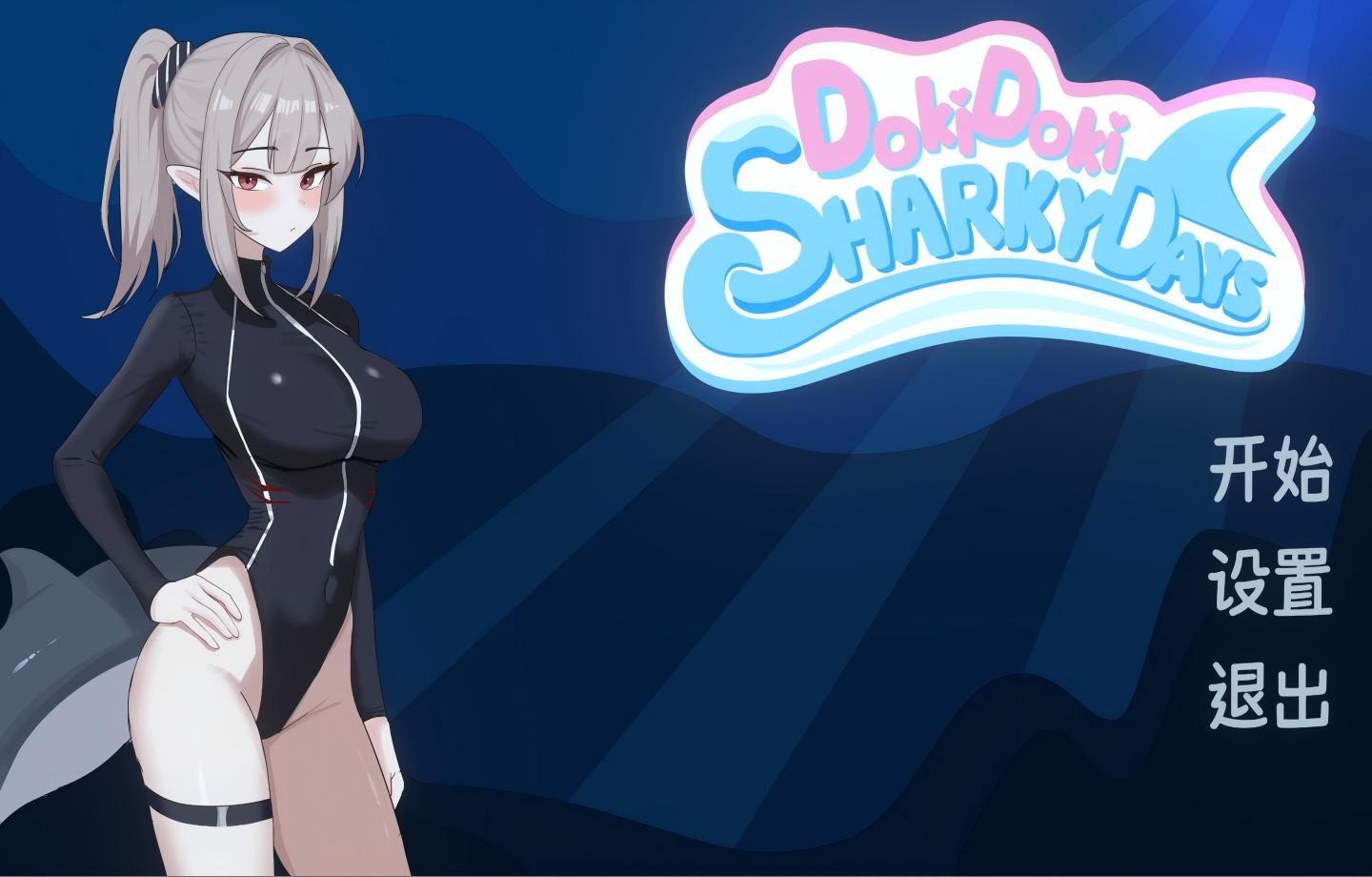 【PC/SLG/Steam】心跳鲨鱼日 Doki Doki Sharky Days 【动态/官中/步兵】【1.03G】
