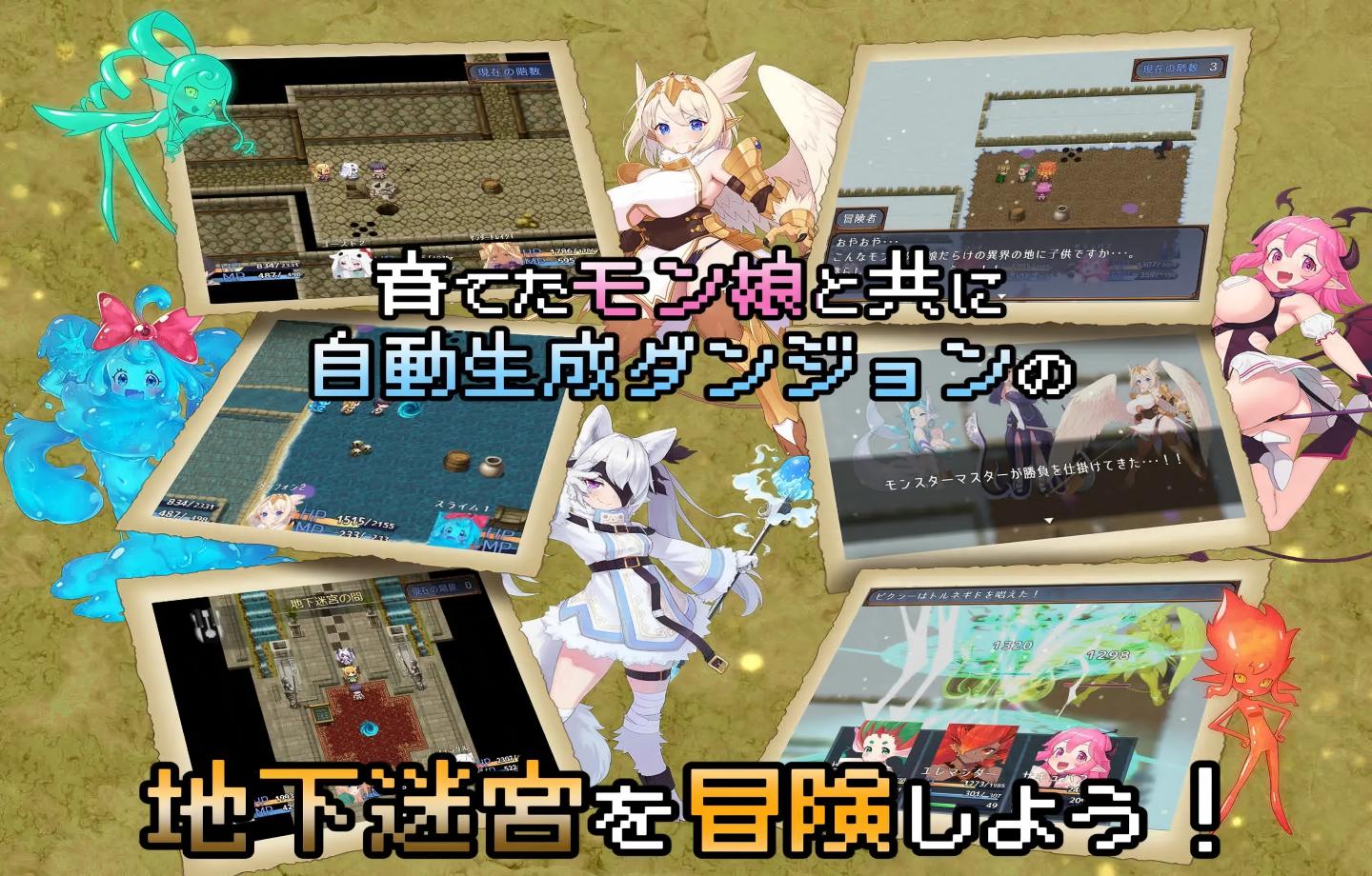 【PC/新作RPG】怪物花园 与魔物娘的地下迷宫 モンスターズガーデン 魔物娘と地下迷宮 【Mtool汉化/动态/2D】 【1.74G】