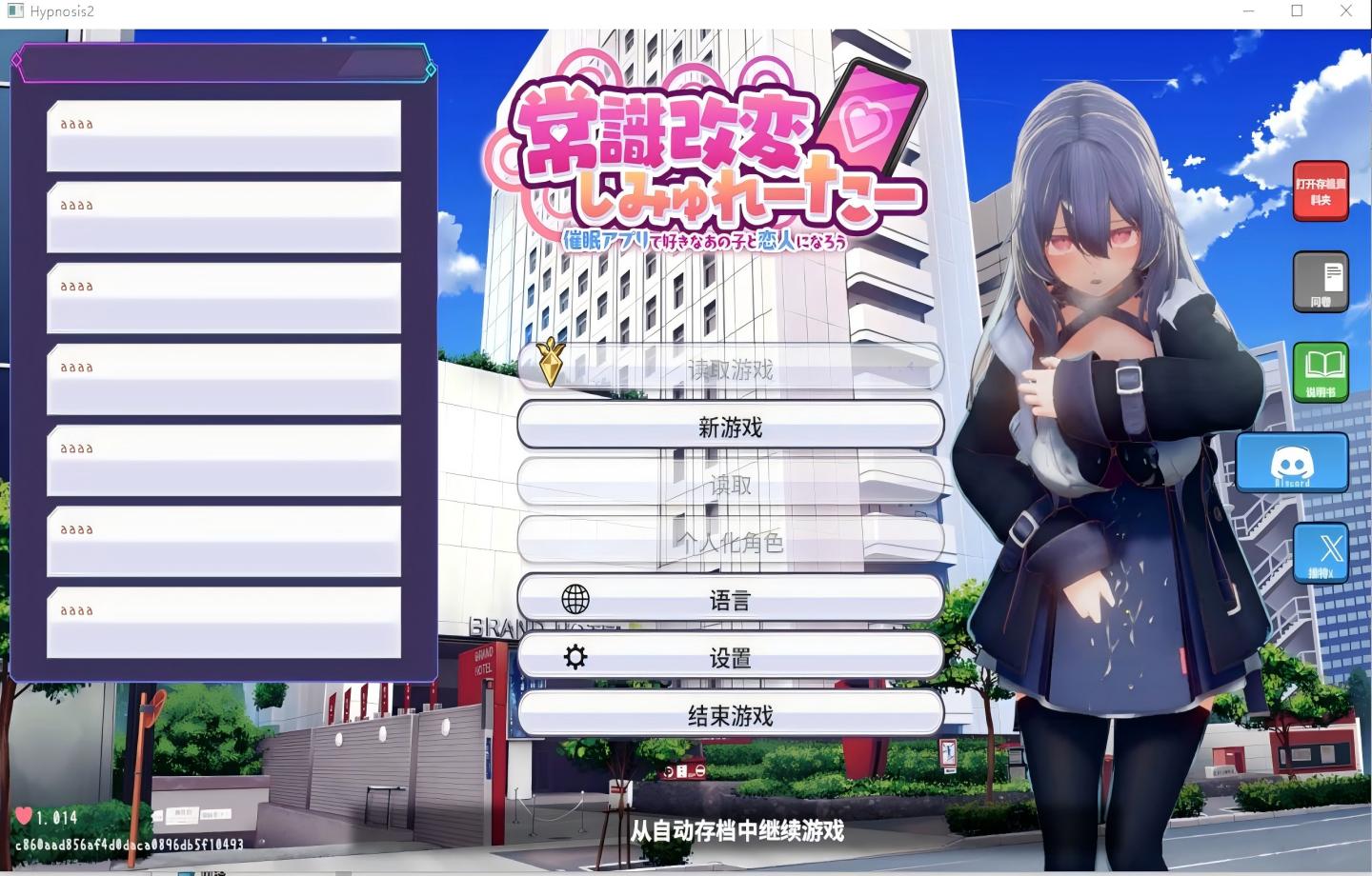 【PC/3D】常识改变模拟器 使用催○APP与心仪的她成为恋人吧 v1.014 官中/更新/3D】【1.00G】