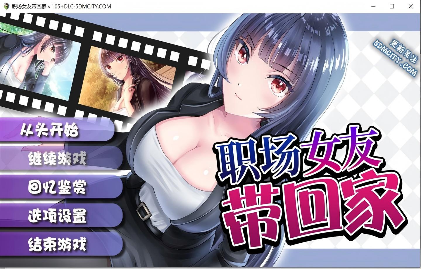 【PC+安卓/RPG/Steam】职场女友带回家v1.05 【官中/NTR】【500M】
