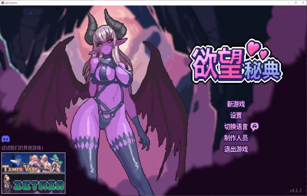 【PC/SLG/Steam】 欲望秘典 Lust Arcanum v1.1.7【动态/官中/步兵】 [311M]