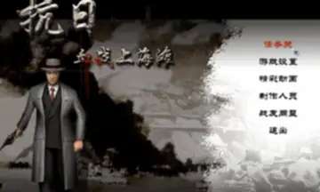 【PC/国区】《抗日：血战上海滩/Shanghai Blood of War》+全DLC|官方简体中文|容量260MB