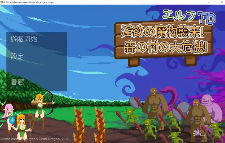 【PC/SLG/塔防】 エルフTD- 淫欲の魔物襲来！森の村の大危機! 【动态/官中】【74.8M】