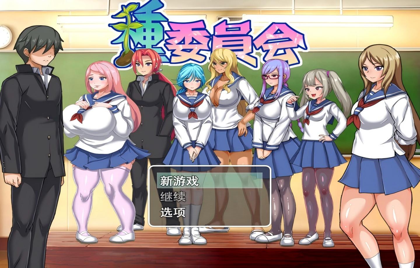 【PC/RPG】播种委员会/種委員会 Ver.1.2 【Mtool汉化/2D】【349M】